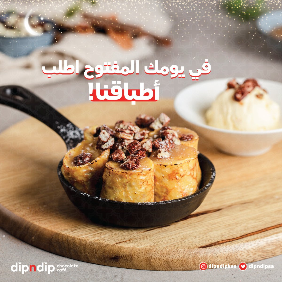 DipndipSA's tweet photo. حلو إنك تسوي دايت في رمضان
  والأحلى إنه في يومك المفتوح  
تطلب من #ديب_إن_ديب 😌😋 https://t.co/cZqqj2iJNW