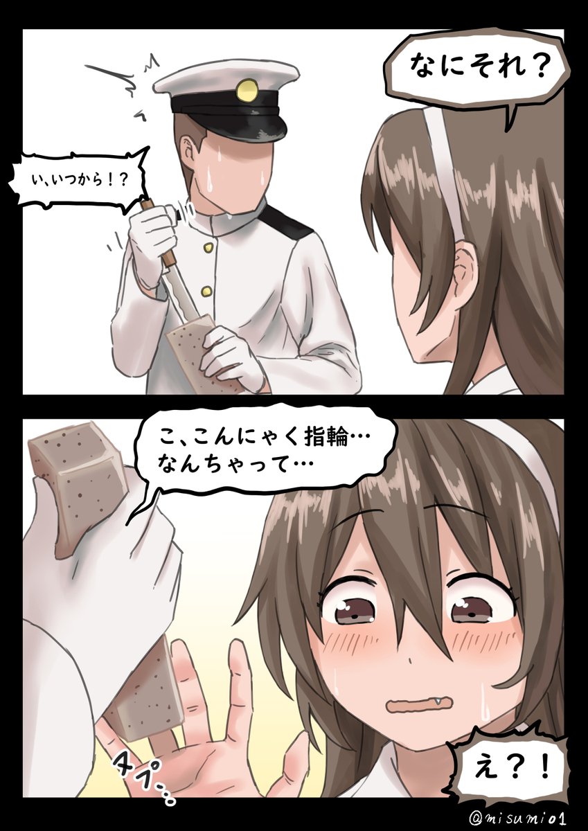 足柄に見られたくないものを見られたので、なんとか誤魔化そうとする提督
#艦これ 