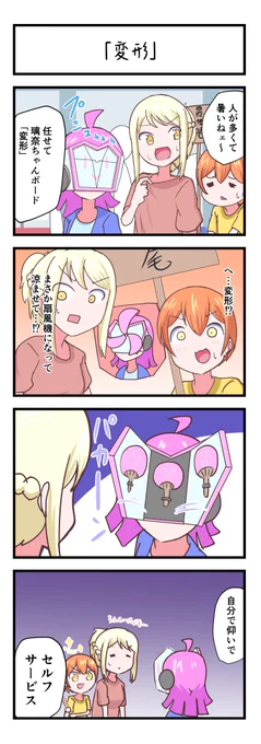 ラブライブスクスタ4コママンガ「変形」
#lovelive 