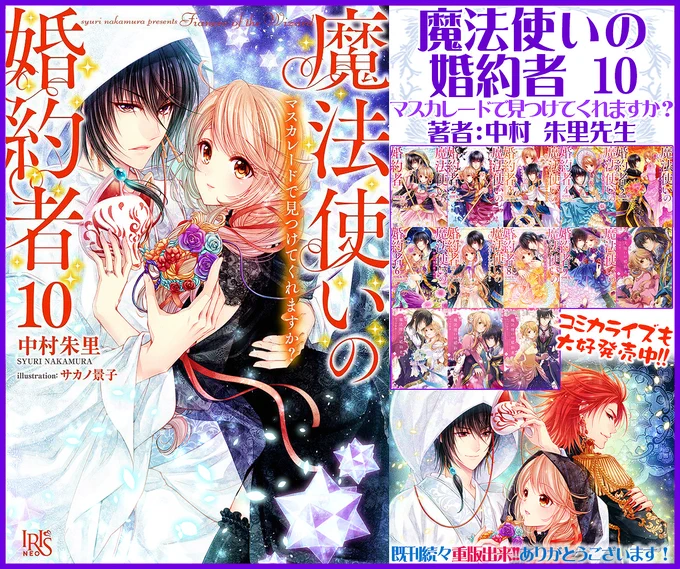 ?宣伝?【魔法使いの婚約者10 マスカレードで見つけてくれますか?】発売中!
五年に一度の精霊達と楽しむ特別な七日間である≪祝宴≫。
しかし愛する双子とともに王都中の子供達が精霊界に攫われてしまった--。
既刊続々重版出来?&コミカライズも大好評発売中❣️
どうぞ宜しくお願い致します! 