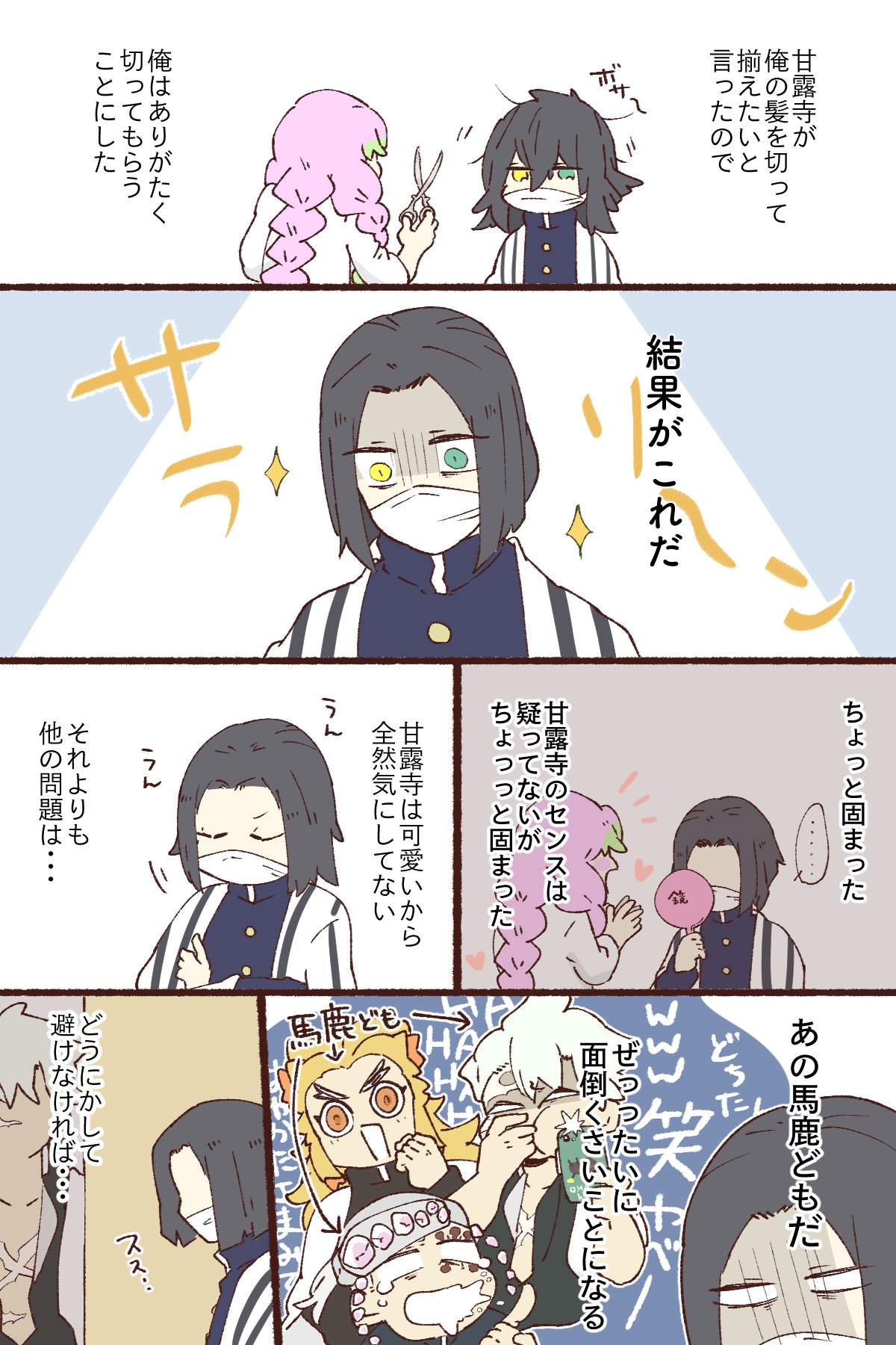 ハコ 伊黒さんと髪型 そのあと 発狂