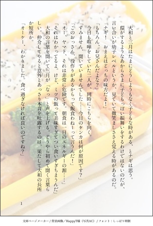 ryui_write's tweet photo. 【i7】【ピタゴラトリオ（再掲）（腐要素なし）】
「大和と三月を見守るナギ」をテーマに。
腐要素はありませんがミツヤマの民が書いています。
背景写真はこちらからお借りしました→　https://t.co/YPLXmbMs0T
 #お兄さんとSWD https://t.co/apDOlhdAVF