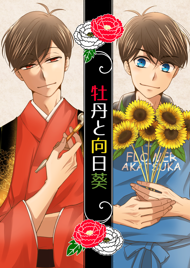 新刊はぼちぼち描いてた極道おそ松×花屋カラ松本ですーッ?シブだと長めにサンプル見れます!イベントで頒布したかったな…?| 【家宝】おそカラ新刊サンプル | https://t.co/Etr8gRS6rv 