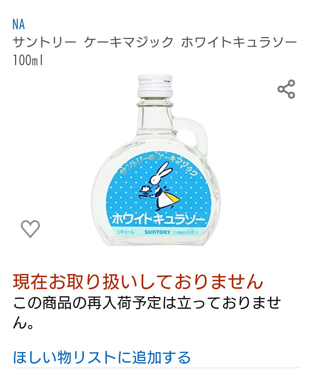 Twitter এ しぇいる 破壊特化サイキック詩餌偉流大姉 サントリーのケーキマジックホワイトキュラソーが知らん間に生産終了してたみたいで絶望してたの カスタード作る時必須だったの どなたかどっかで見かけたら教えてくださーい T Co Tl5wbk36a2