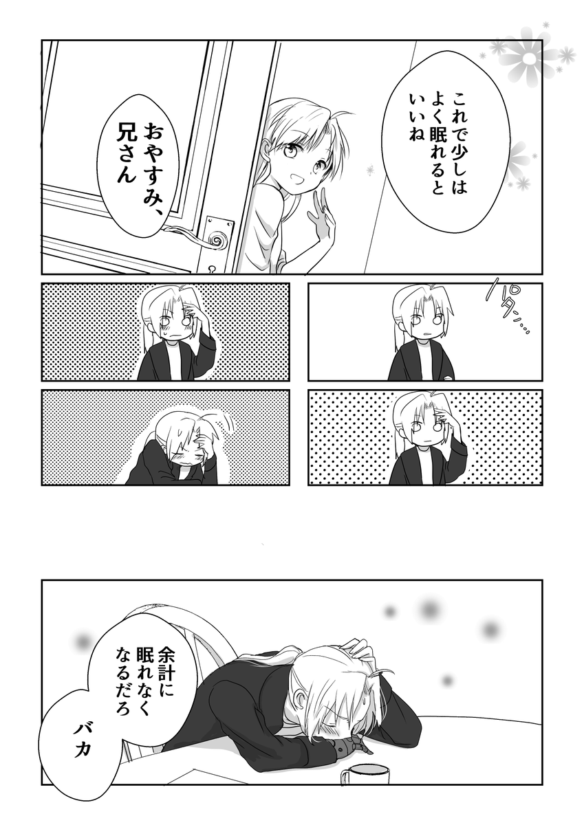 シャンアルは天使ということだけを言いたいまんが
エドアルエアオンリー開催おめでとうそしてありがとうございます!!
#エドアル
#エドアルエアオンリー