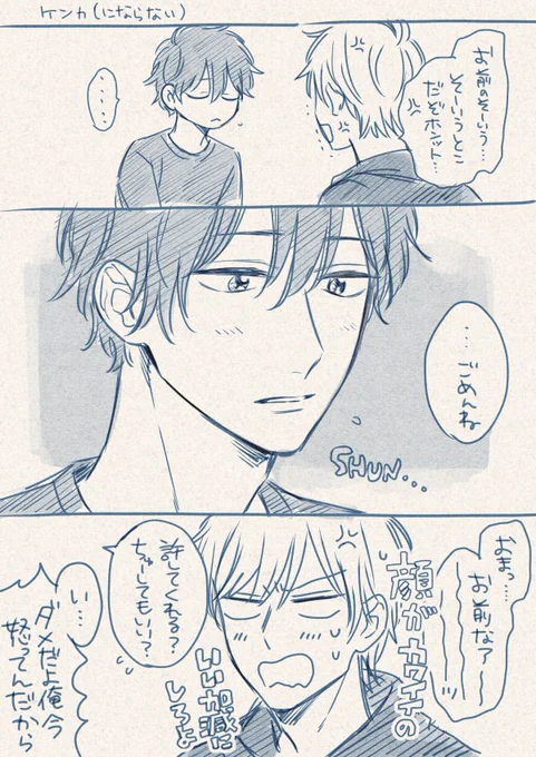おとそらrkgk ケンカネタ(?)
央人と付き合ってから天くんのIQ低下が著しい 