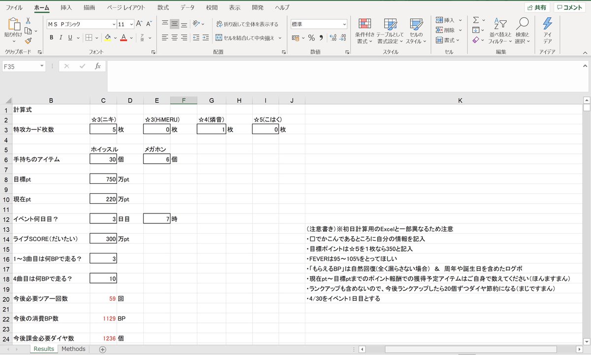 あ ちゃん あんスタmusic 攻略 モーターショウ 必要ダイヤ計算excel イベント途中の あと何回ツアーすればいいの という悩みを解決できます Excelは閲覧用なのでダウンロードして使ってください 更新情報や利用方法についてはリプに続きます