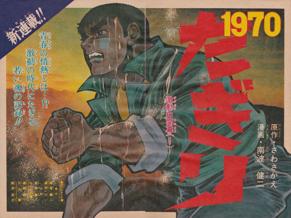 りぼんS40年6月号付録「おおひばりたからかに」原作者:広沢栄
=同S41年11月号付録「歌よつばさのように」原作者:さわさかえ
=S45年少年ジャンプ連載「1970たぎり」原作者
で、脚本家・作家の広沢栄(廣澤榮)だと思うのですが
ウィキペディアには漫画原作について一言も書かれていないのは何故?