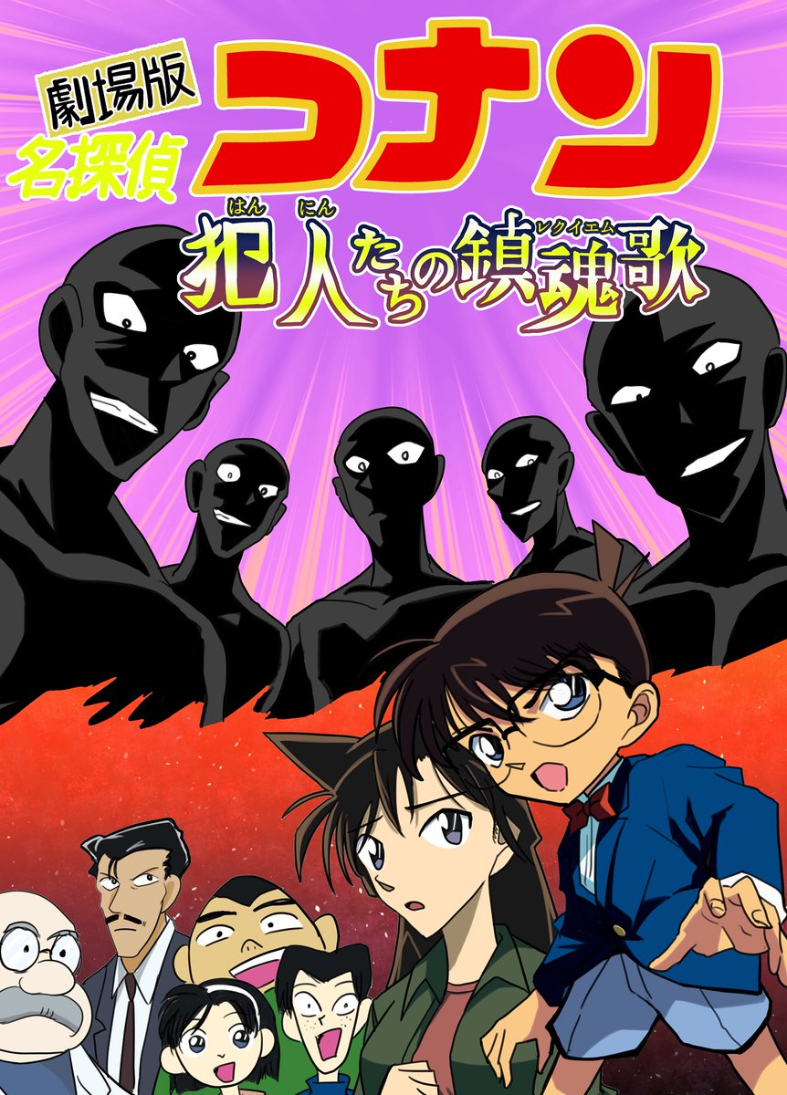 たくぞう コナン映画の犯人達の漫画書きたいなーと思って適当に模写したけど ネタバレに配慮せなあかんよなと考えた結果こうなってしまった