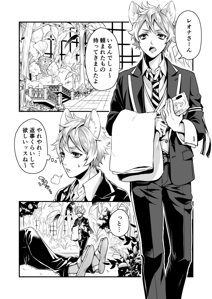 【レオラギ(1/3)】植物園でお昼寝中の?さんを探す?くん #twst_BL 