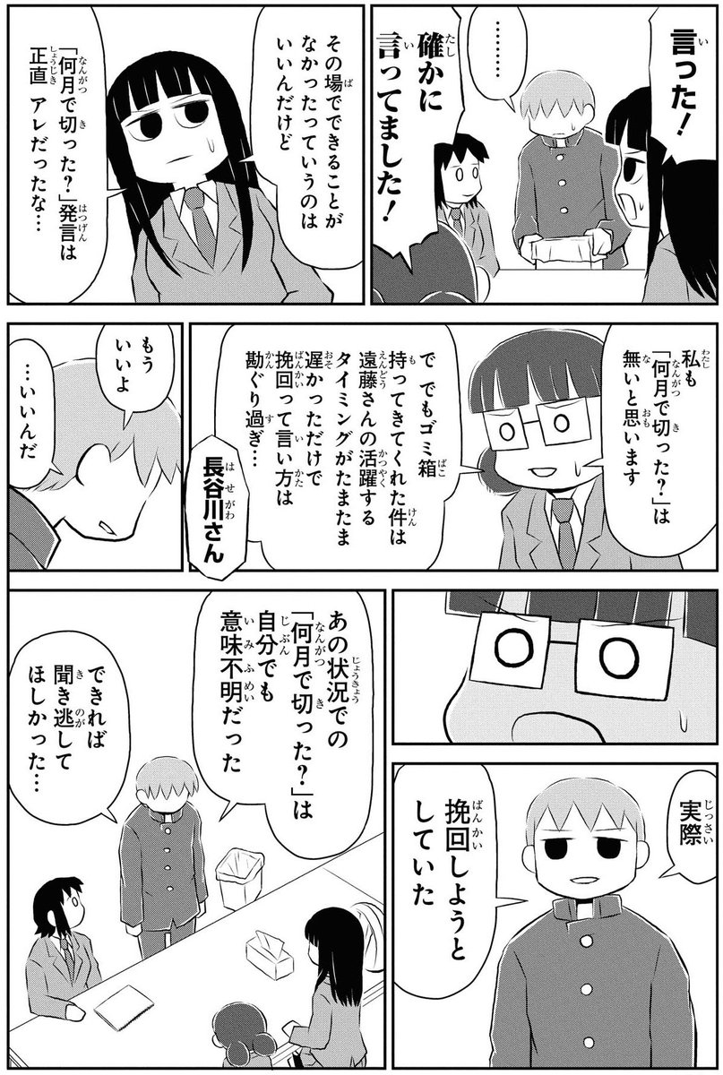 意味不明な失言をしてしまった話。
(2/2) 