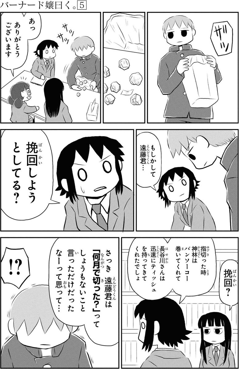 意味不明な失言をしてしまった話。
(2/2) 