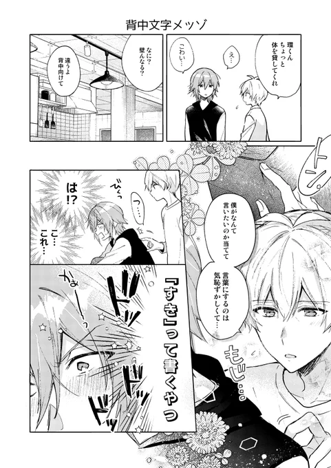 逢坂家の教育で学ぶことのひとつ(環壮) 