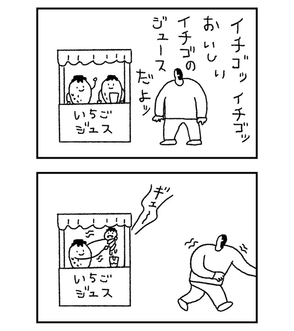 イチゴのジュース屋さん? 