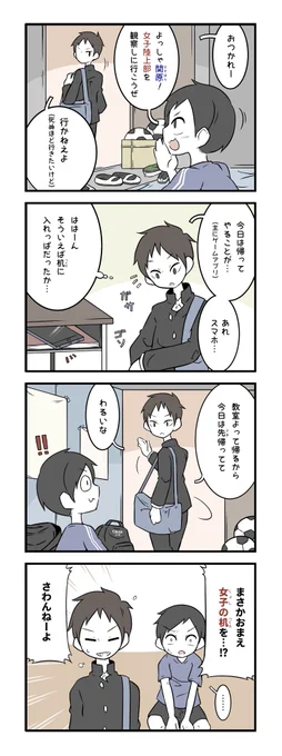 放課後の教室に集う不審者たち

美術部ガール その㉒ 