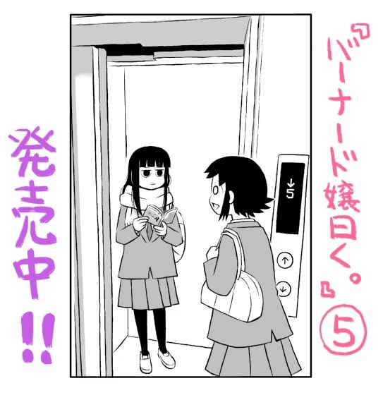 お気楽読書家マンガ『バーナード嬢曰く。』5巻、発売中です。
たくさんの本が登場します。休日を読書で過ごす際の参考にも! 