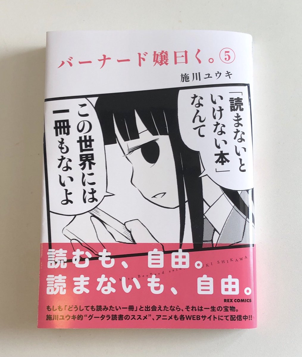 お気楽読書家マンガ『バーナード嬢曰く。』5巻、発売中です。
たくさんの本が登場します。休日を読書で過ごす際の参考にも! 