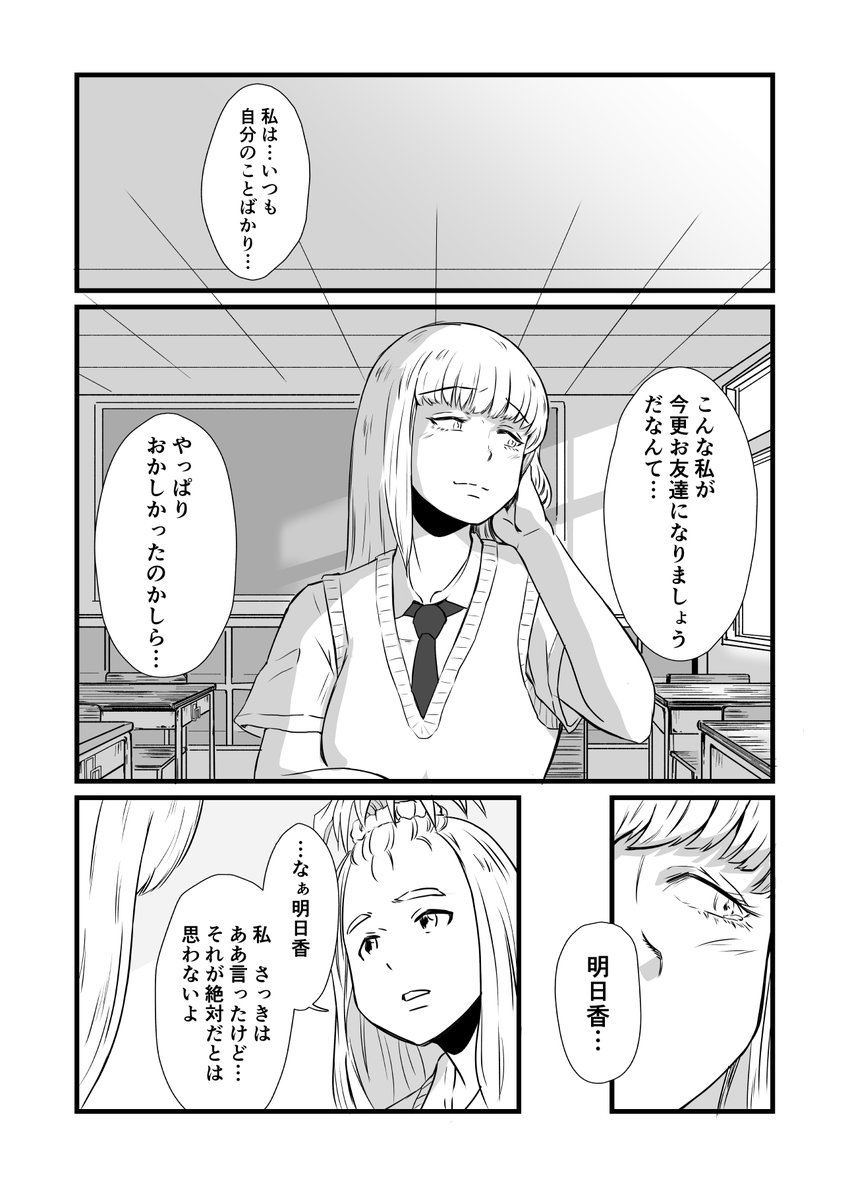 『Be the One -加藤明日香はうつむかない‐』2/2
#わたモテ 