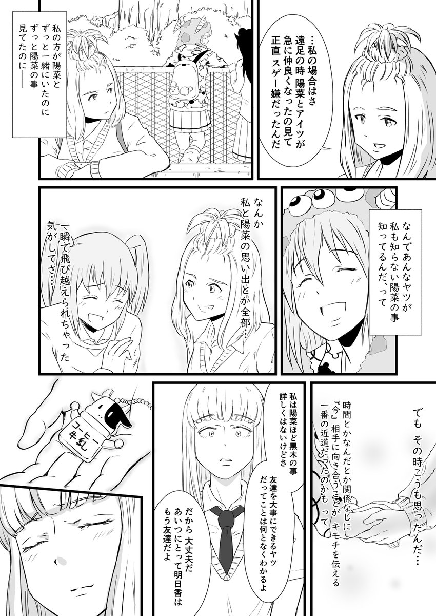 わたモテ ぬいぐるみ 加藤明日香 Be the One -加藤明日香はうつむかない‐』2/2 #わたモテ