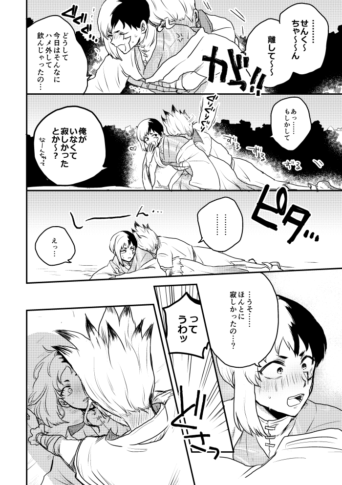 酔ってわちゃわちゃする無自覚両片思いの千ゲ（1/2）