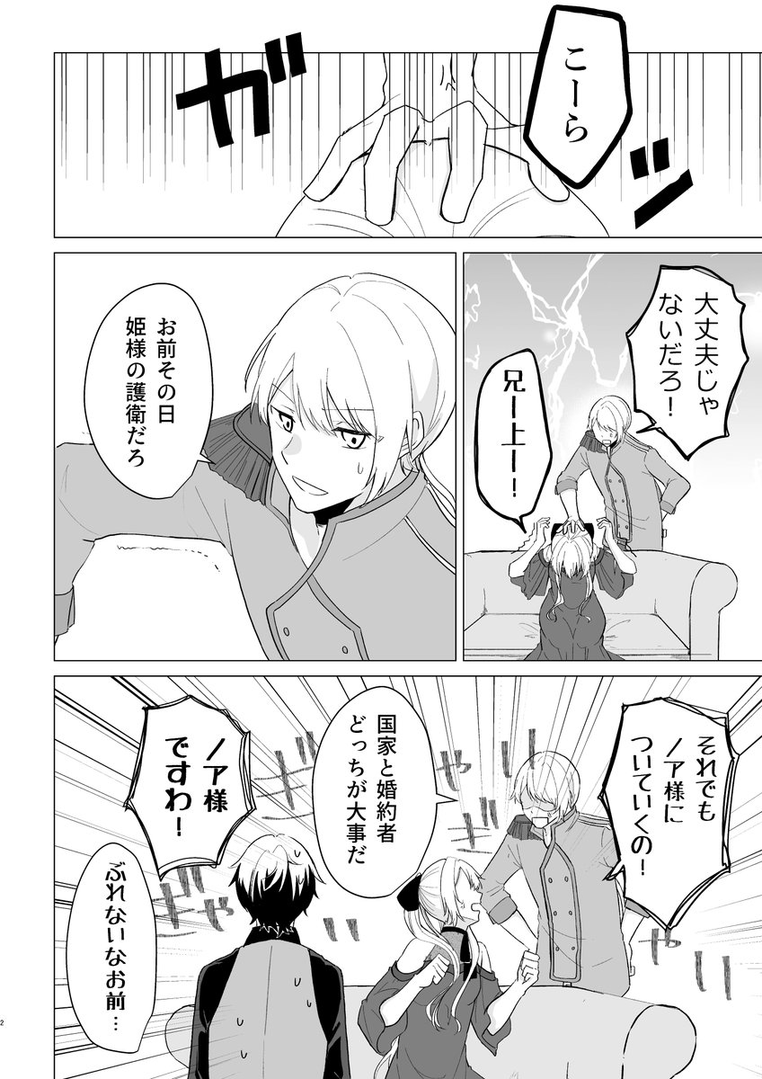 僕の婚約者の話 自覚編① 
