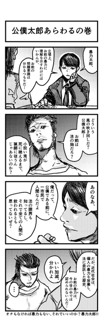 ゆかい四コマ漫画、暴力太郎、一応8ページのコピー本の体裁にして、コミティアが開催するはずだった日に最後まで出そうかなと思ってる感じです。 