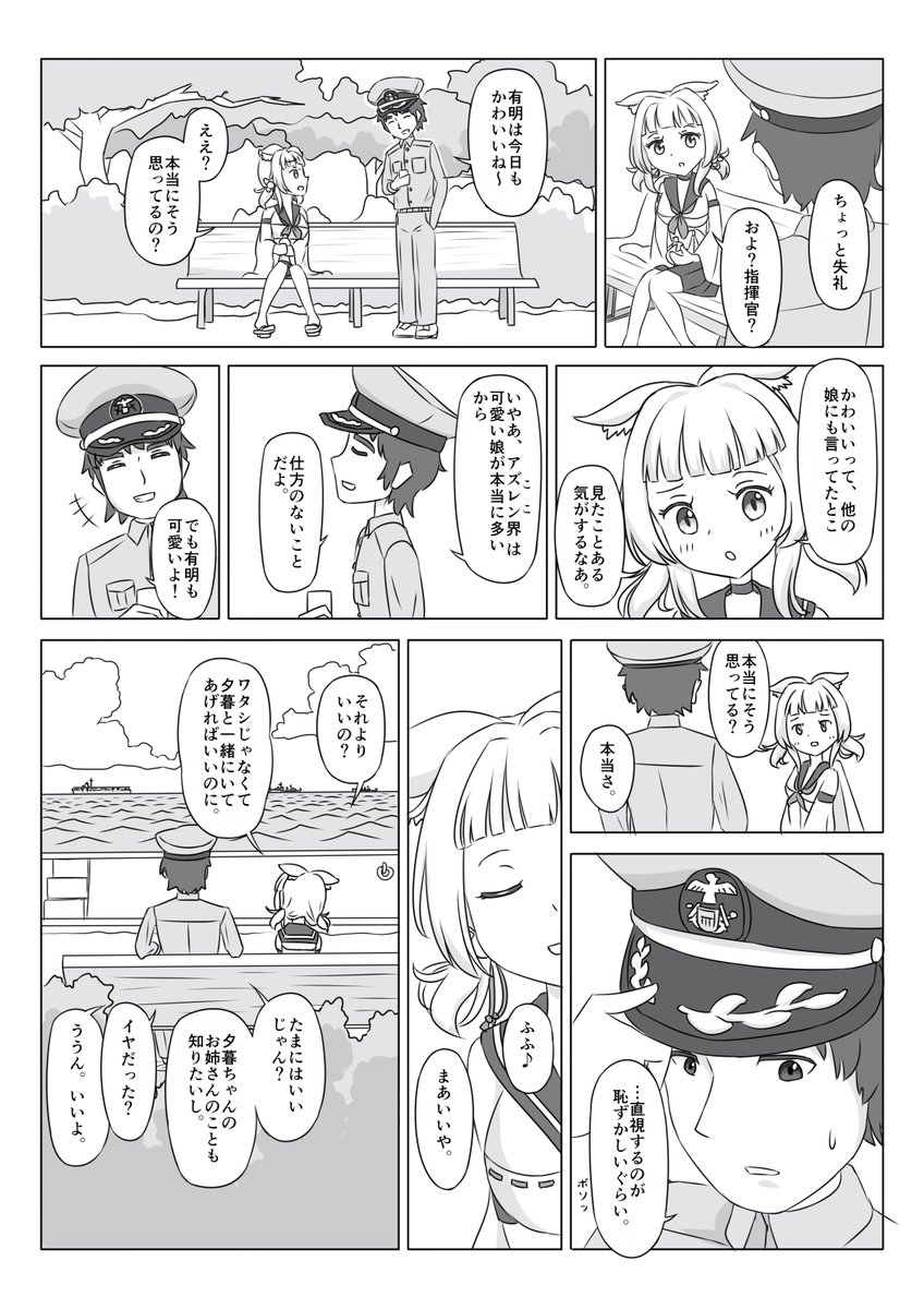 アズレンショート漫画(1/3)
有明ネキと話してるだけの漫画です。
#アズールレーン 
