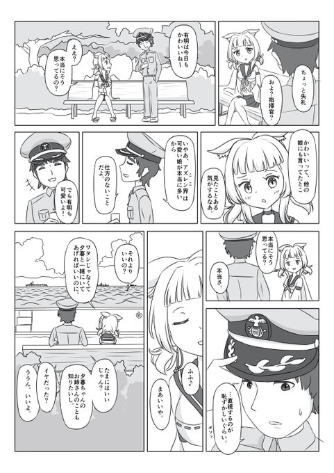 アズレンショート漫画(1/3)
有明ネキと話してるだけの漫画です。
#アズールレーン 