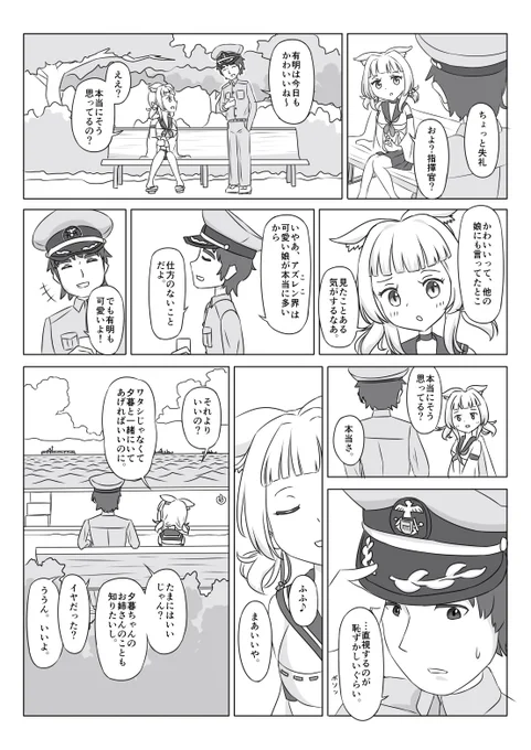 アズレンショート漫画(1/3)
有明ネキと話してるだけの漫画です。
#アズールレーン 