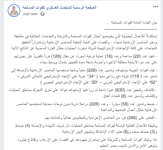 EgyArmySpox's tweet photo. #المتحدث_العسكرى : بيان القيادة العامة للقوات المسلحة .. https://t.co/QEH73WZIZc