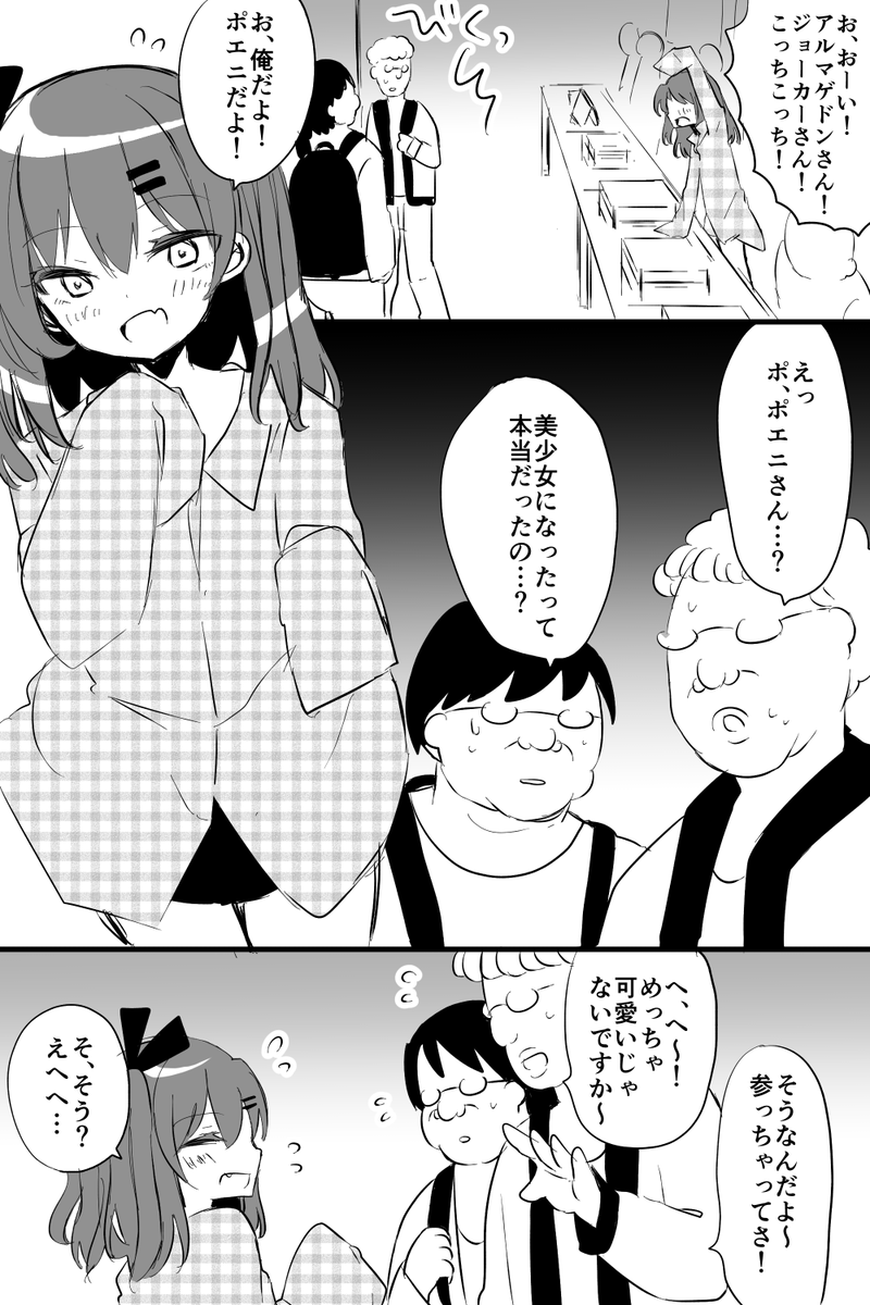 エロ同人作家おじさん、美少女化する①