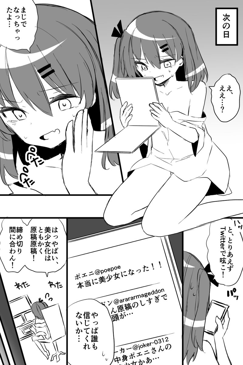 エロ同人作家おじさん、美少女化する①