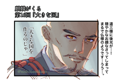 第16回!! 見たことない道三様おだやかなお顔でもうすでに彼岸の方みたいで…でもさよならしたくないですうううう #麒麟絵 
