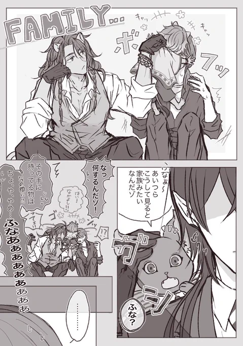 ?への嫉妬から、?を巻き込んで擬似家族ごっこをする?
#twstプラス 
