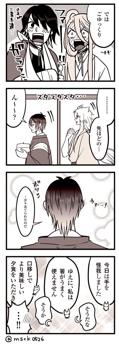 #5月3日は小狐三日の日2020

付き合って数年経つこぎみかのマンガ
間に合ってよかった……!

※しれっと長蜂もいます?苦手な人すみません?‍♂️?‍♂️ 