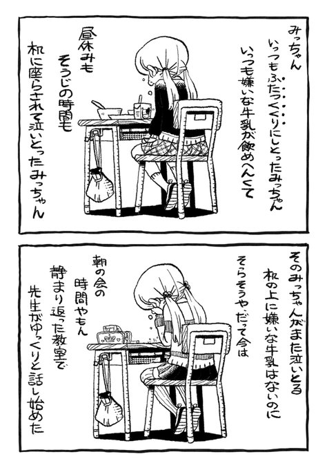 みっちゃんを泣かしたのは誰？ | 東裏友希 さんのマンガ | ツイコミ(仮)