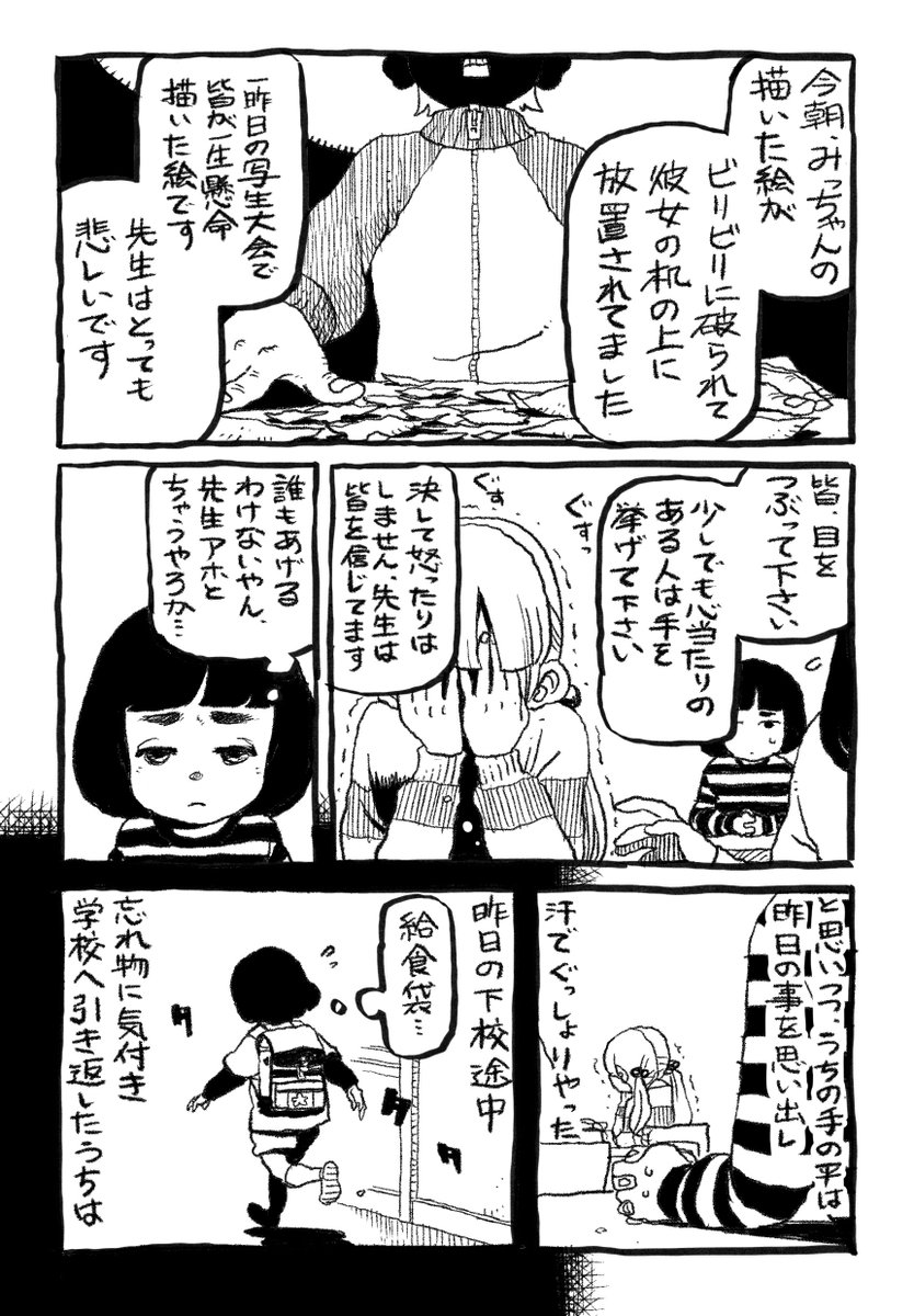 みっちゃんを泣かしたのは誰? 