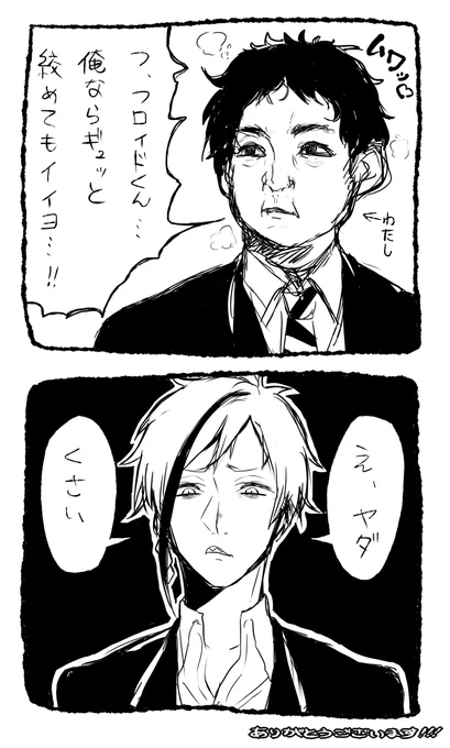 フロイドくんとわたしの夢漫画です 