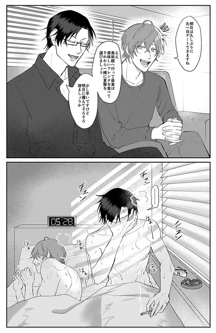 明日のデート楽しみですね♡(銃独) 