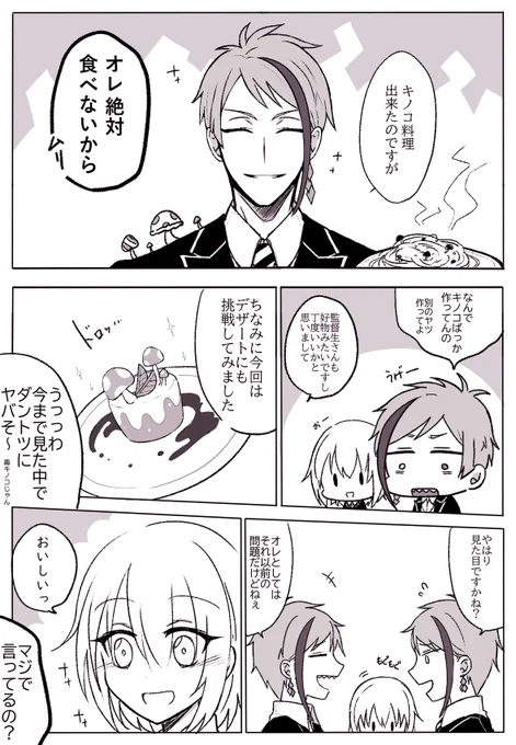 ⚠️監督生顔あり
?の唇に触れたがる?と阻止する?
 #twstプラス 