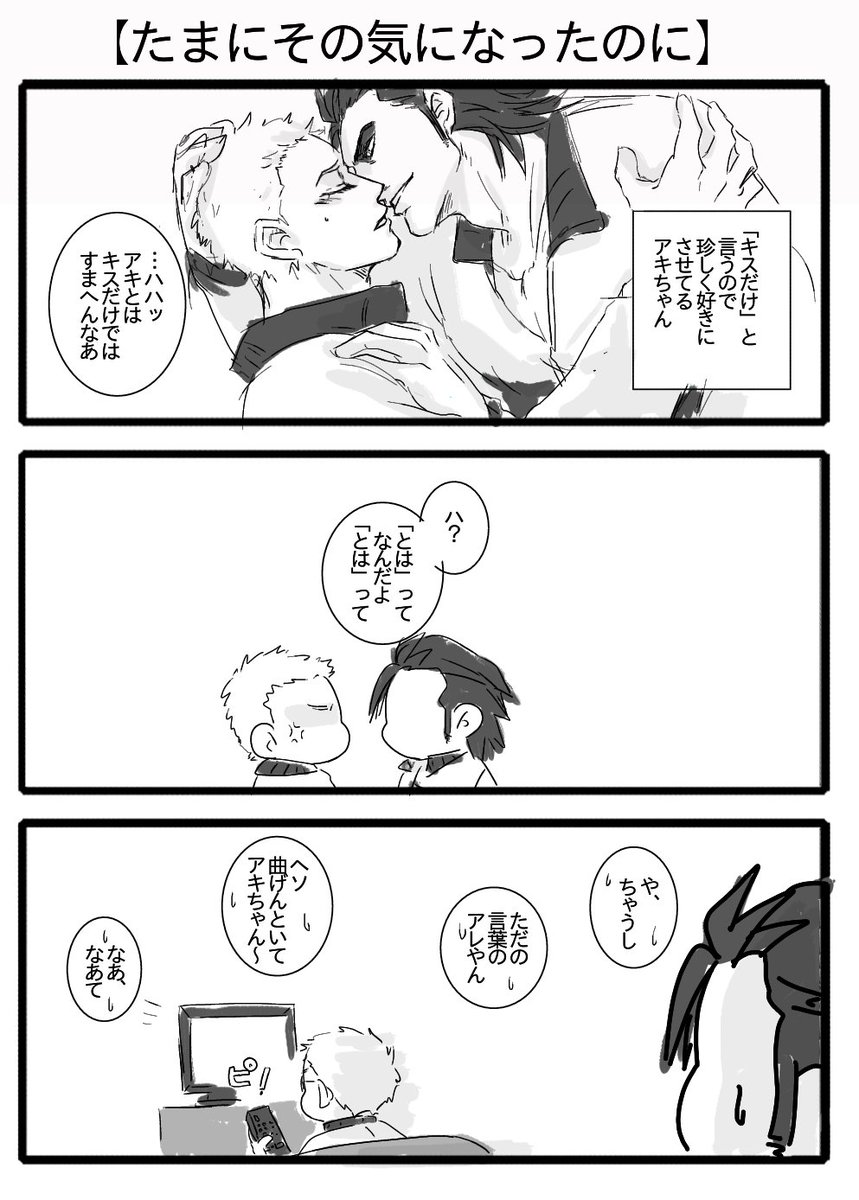 【たまーに仲良しな天アキ】
なお、アキちゃんは自分が嫉妬深いなんてこれっぽっちも思ってない 
