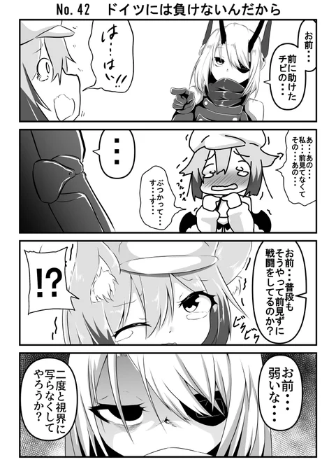 バッチャちゃん4コマ「ドイツには負けないんだから」
#wot擬人化部 
フランス戦車はドイツが苦手 