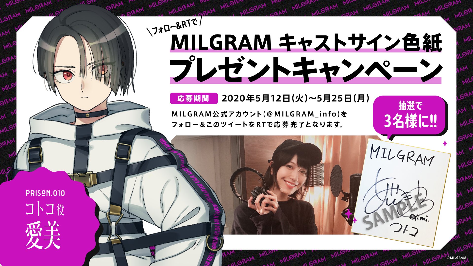MILGRAM -ミルグラム- 公式 on X: 