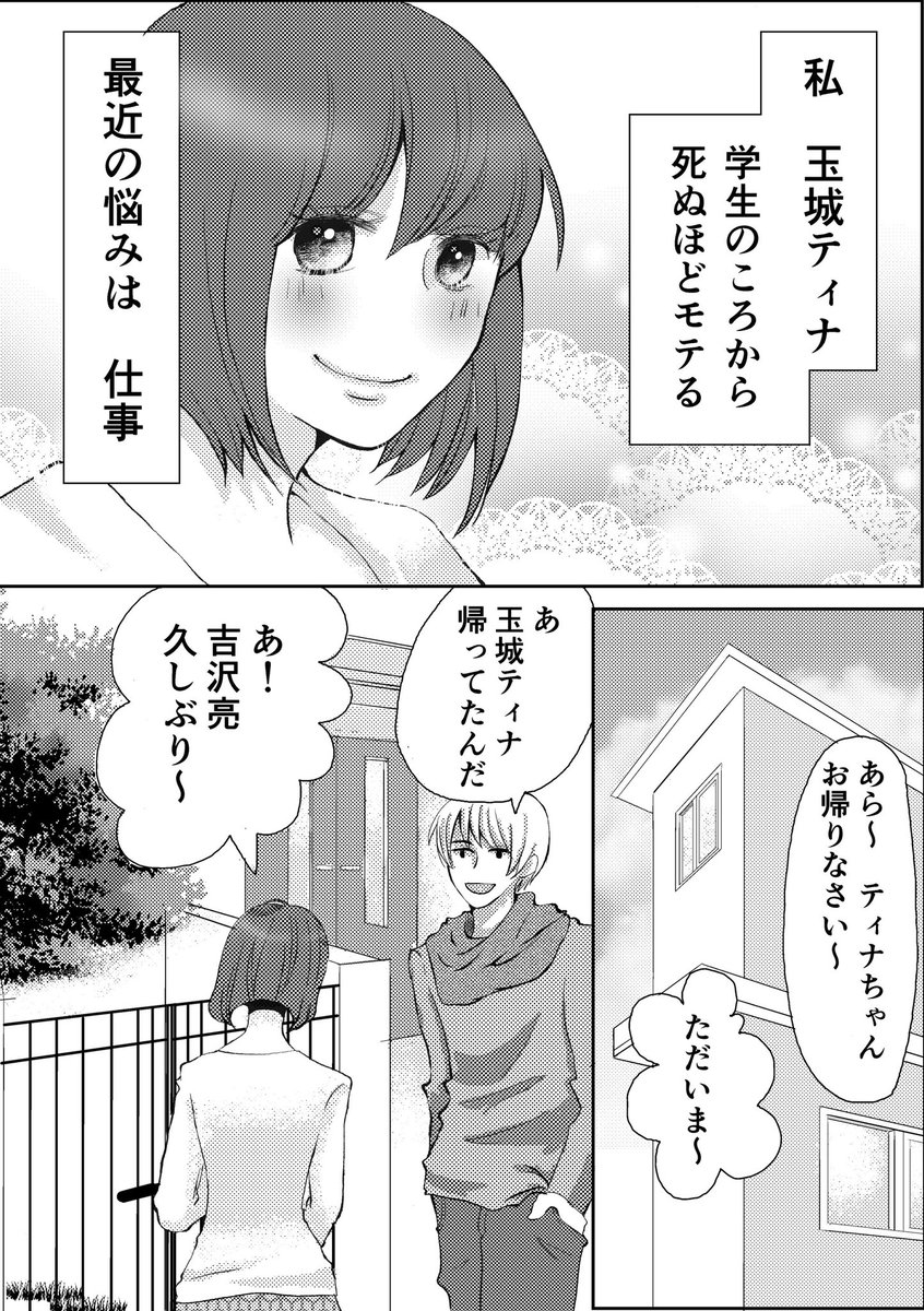 私のことが好きマンガ Togetter
