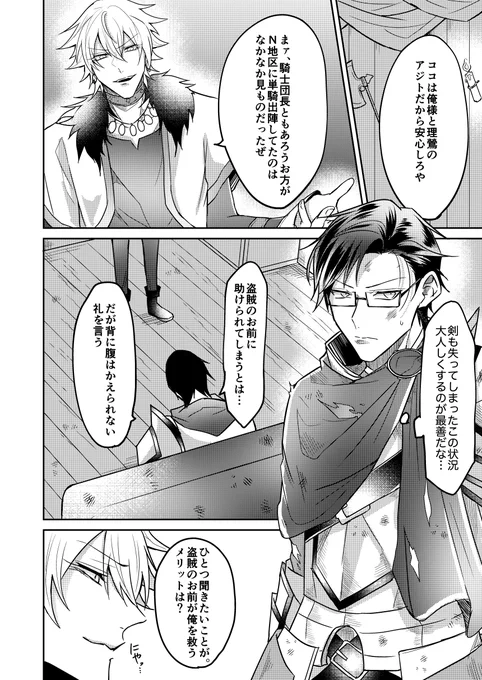 盗賊×騎士団長(左銃) 