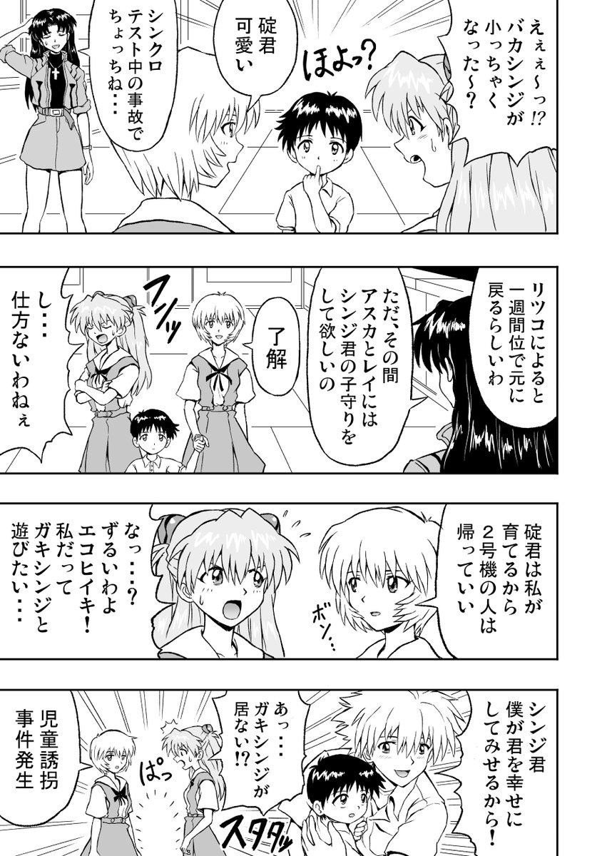 【エヴァ漫画】もし碇シンジが小さくなったら... 