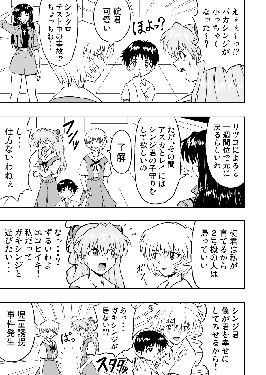 甘井ヤドラキ エヴァ漫画 もし碇シンジが小さくなったら 甘井ヤドラキ エヴァ漫画 もし碇シンジが小さくなったら