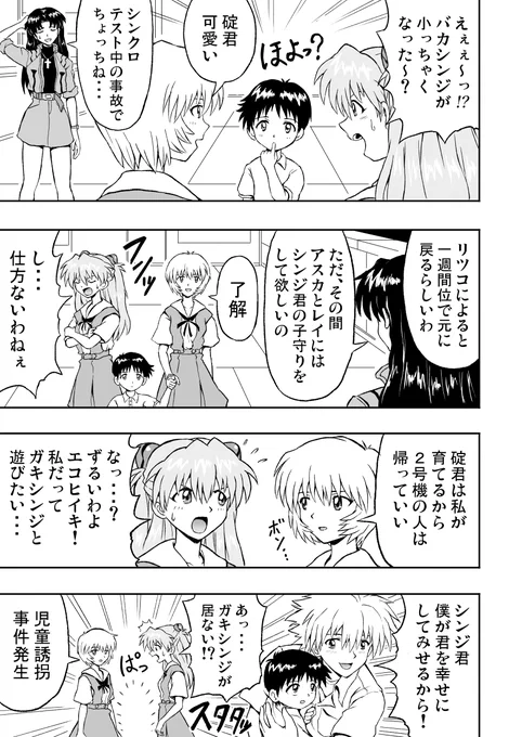 【エヴァ漫画】もし碇シンジが小さくなったら... 