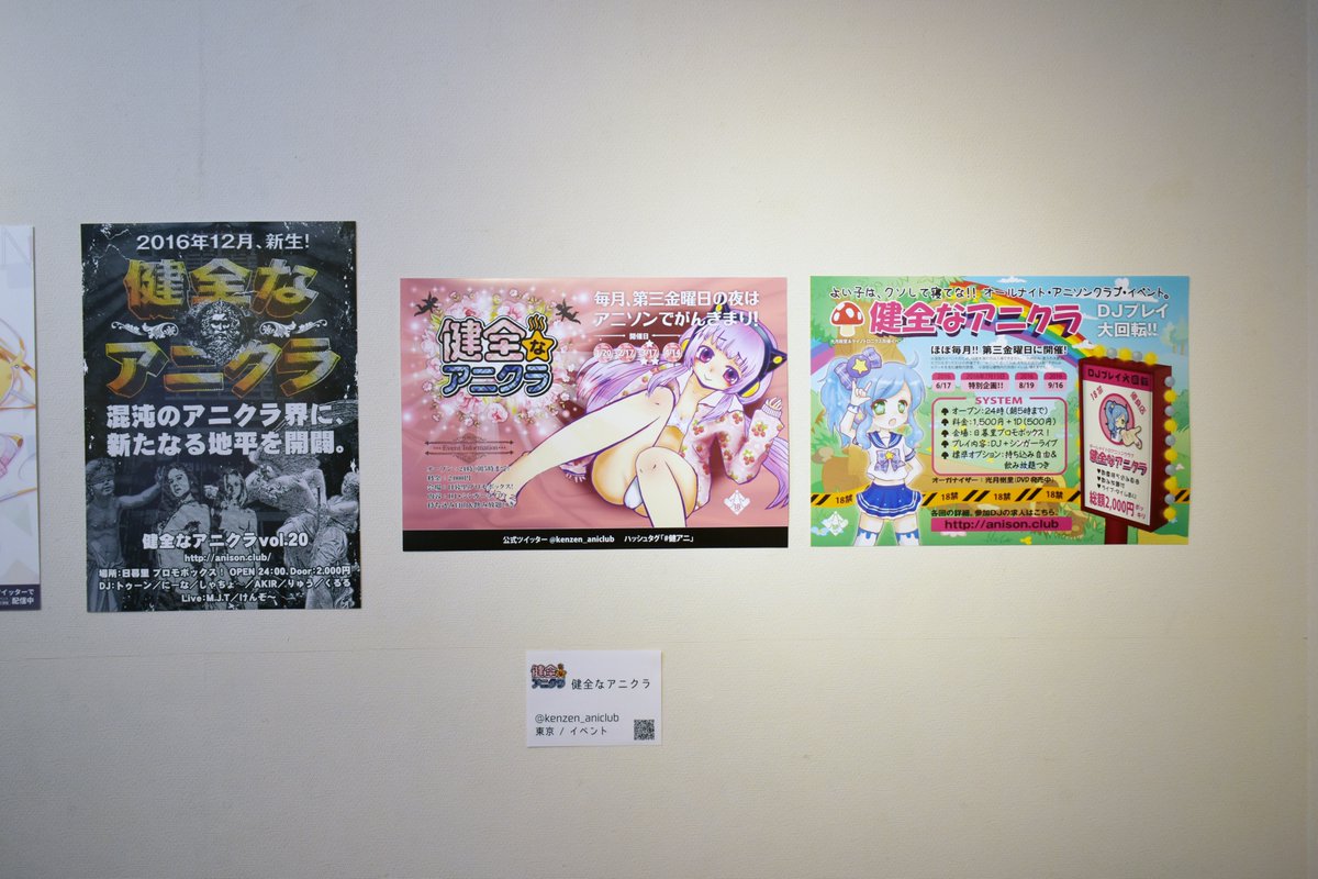 anireserve's tweet photo. 去年の今頃
アニソンDJイベントフライヤー展　1/2

健全なアニクラ
あにれ〜しょん！
SUB STA https://t.co/zfp47hRkZB