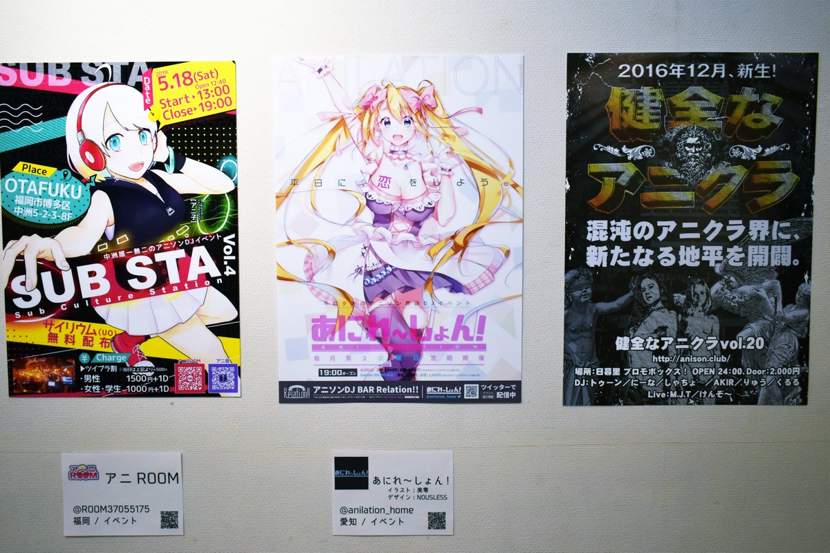 anireserve's tweet photo. 去年の今頃
アニソンDJイベントフライヤー展　1/2

健全なアニクラ
あにれ〜しょん！
SUB STA https://t.co/zfp47hRkZB